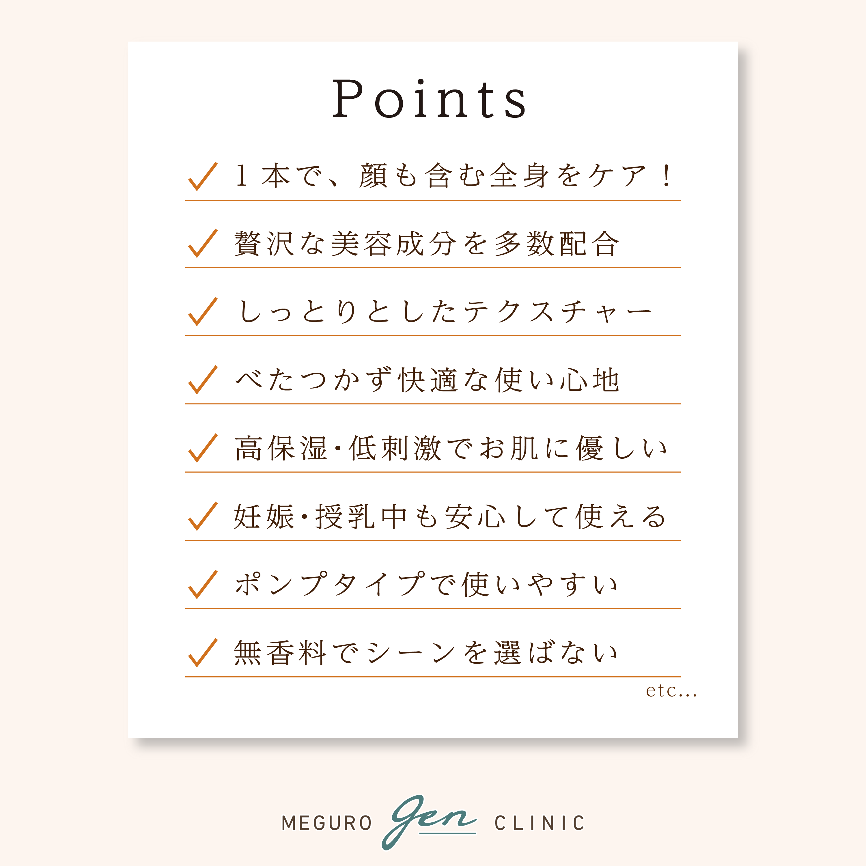 モカスキンザボディ | 目黒げんクリニックオンラインショップ